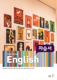 고등영어 자습서(김성곤)(2018)